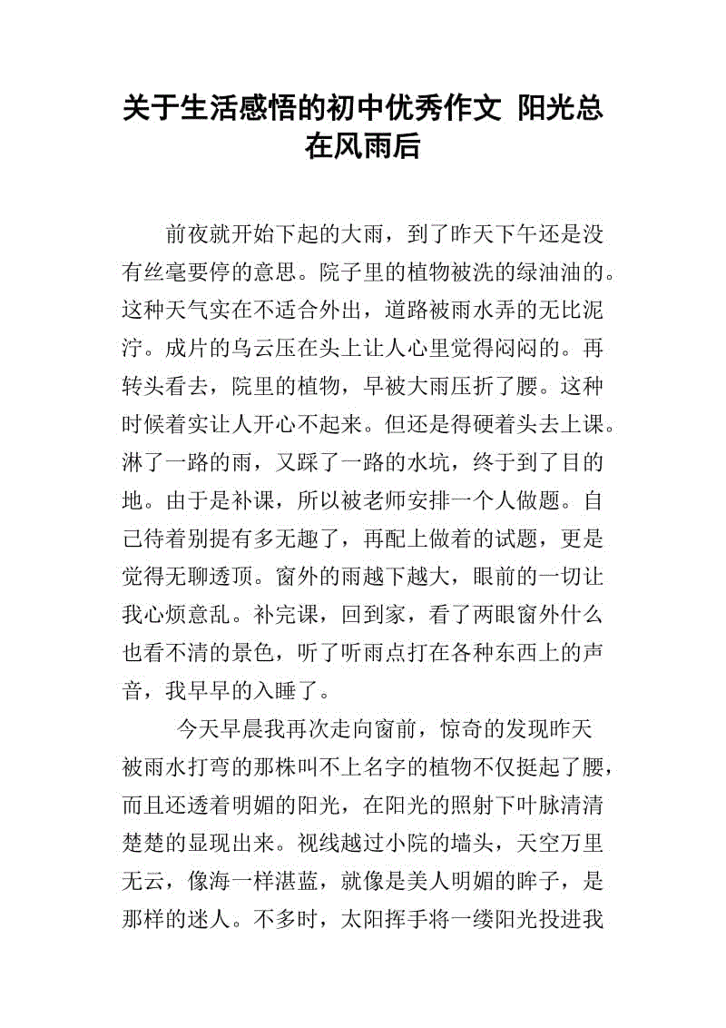 风吹雨打后，阳光总是构成故事