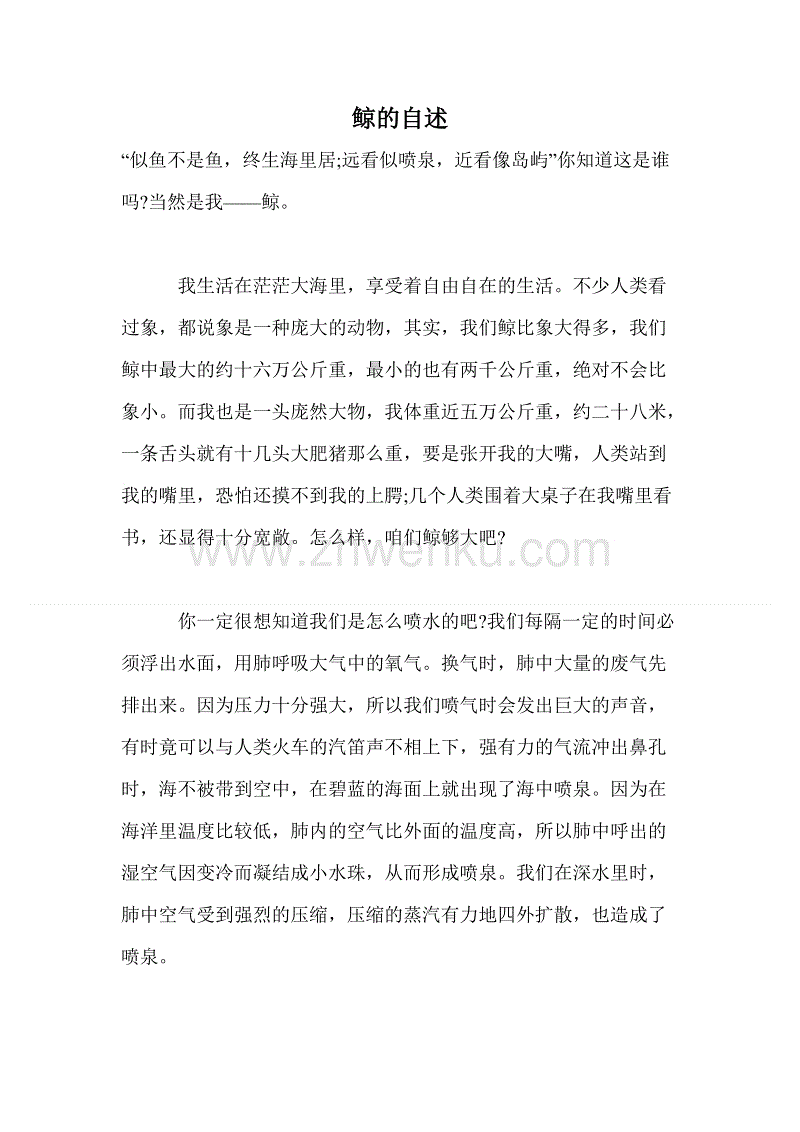 鲸鱼的自我报告成分