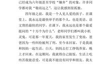 做人要自信作文