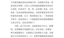 我爱中秋节作文