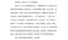 三月三的作文350字