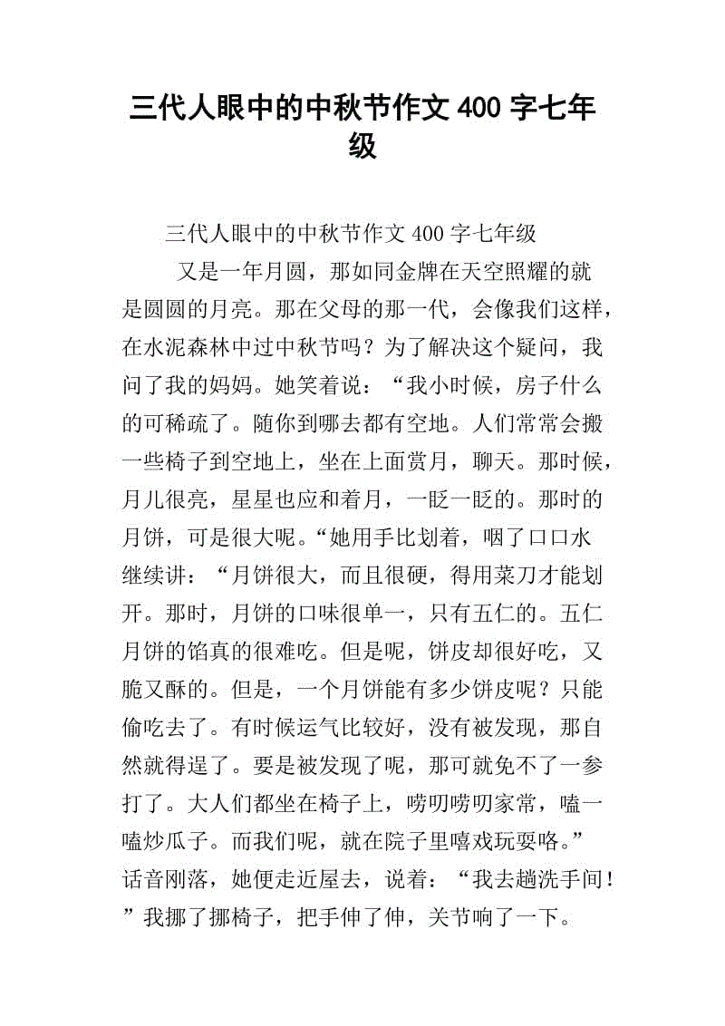 故乡中秋作文300字