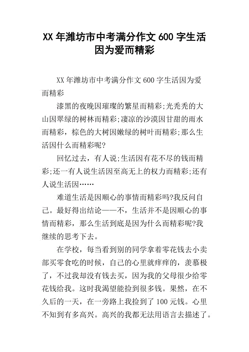 生活充满爱的组成