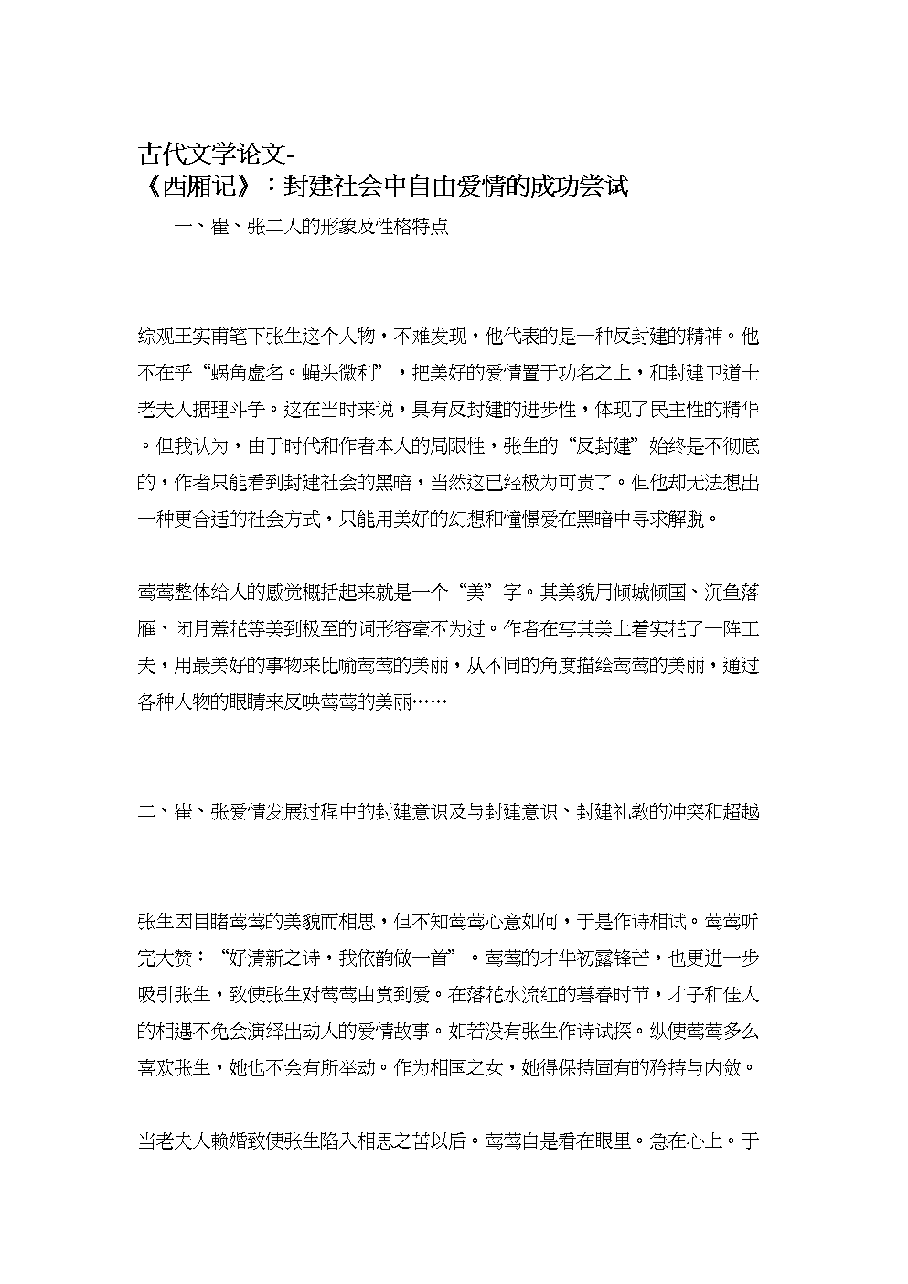 一次成功的尝试400字