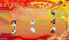2013感动中国人物林俊德事迹