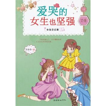 关于阅读《女孩日记》的思考