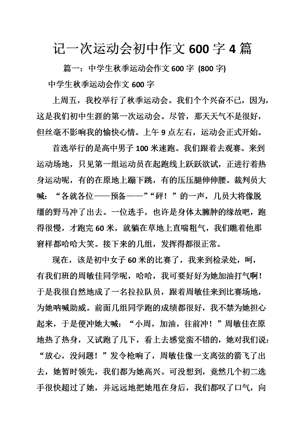 我们的体育论文