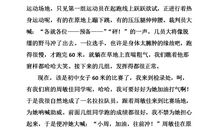 我们的运动会作文