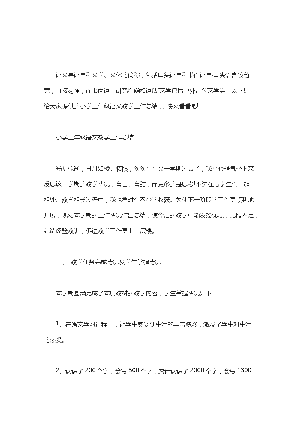 那是一次成功的尝试300字