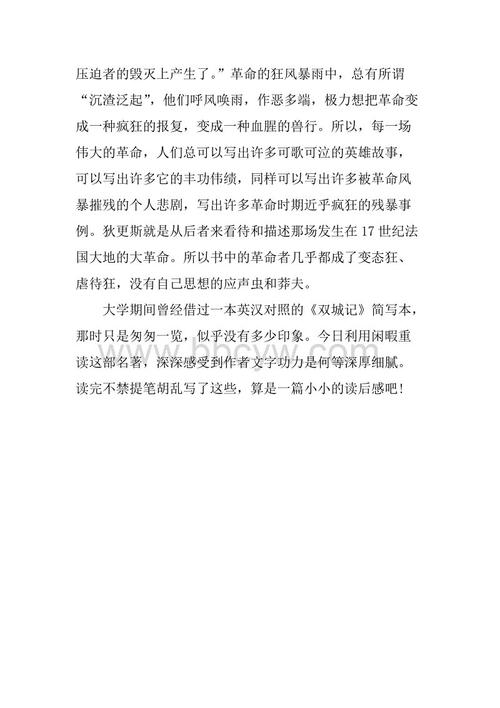 两座城市的故事