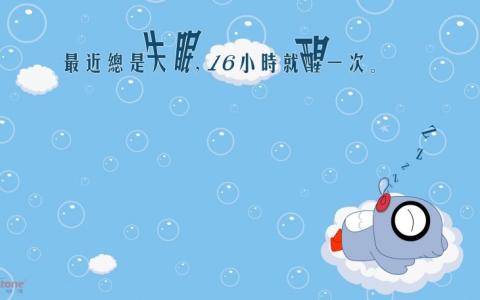 关于失眠的经典句子