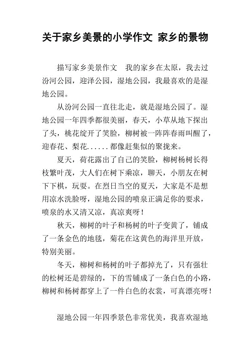 故乡变了200个字