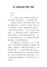 我叔叔尤尔看完书后的想法