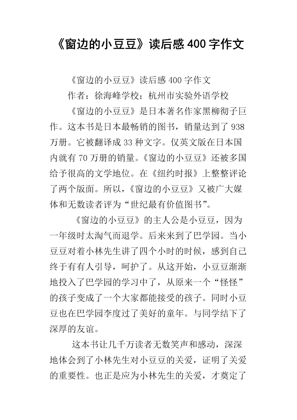 小实验作文400字