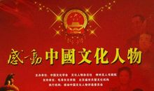 2013感动中国观后感