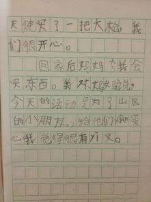 一年级日记50字