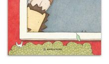 绘本勇气读后感