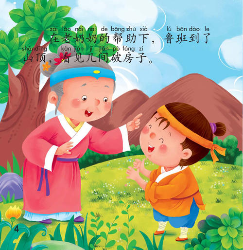 看完鲁班的艺术