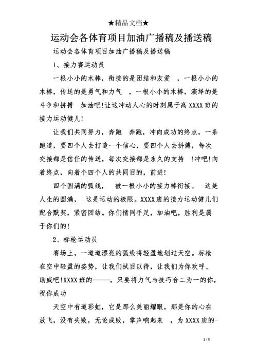 运动会800米转播稿