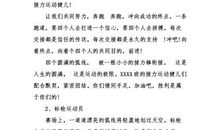 运动会800米广播稿