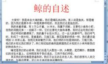 鲸的自述作文100字