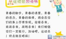 运动会800米加油稿