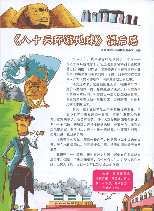 关于80天环游地球的思考