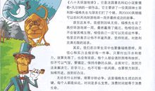 环游地球80天读后感