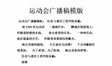 运动会400米广播稿