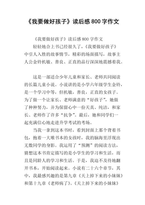 看完《我想成为一个好孩子》