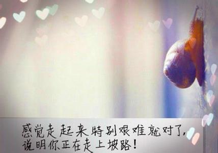 高中生经典励志陈述