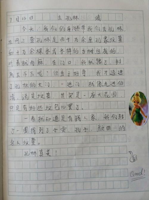 三年级日记50字