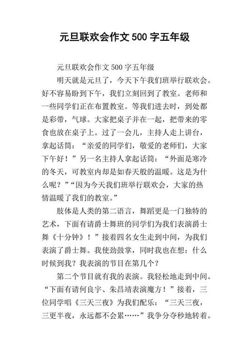 圣诞晚会组成500字