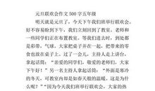 圣诞联欢会作文500字