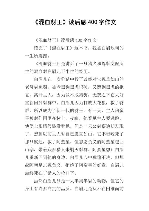 混血Jack狼王读400字