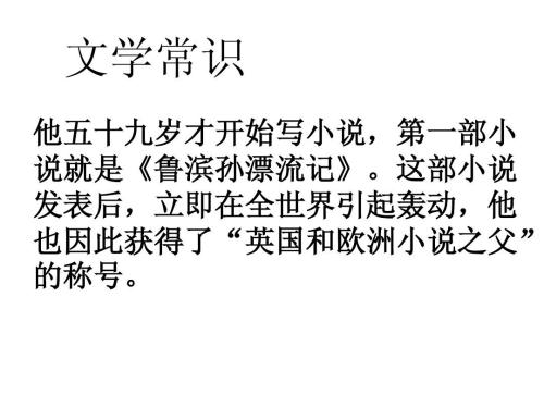 Robinson Crusoe的缩写