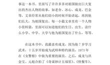 关于爱国的读后感500字