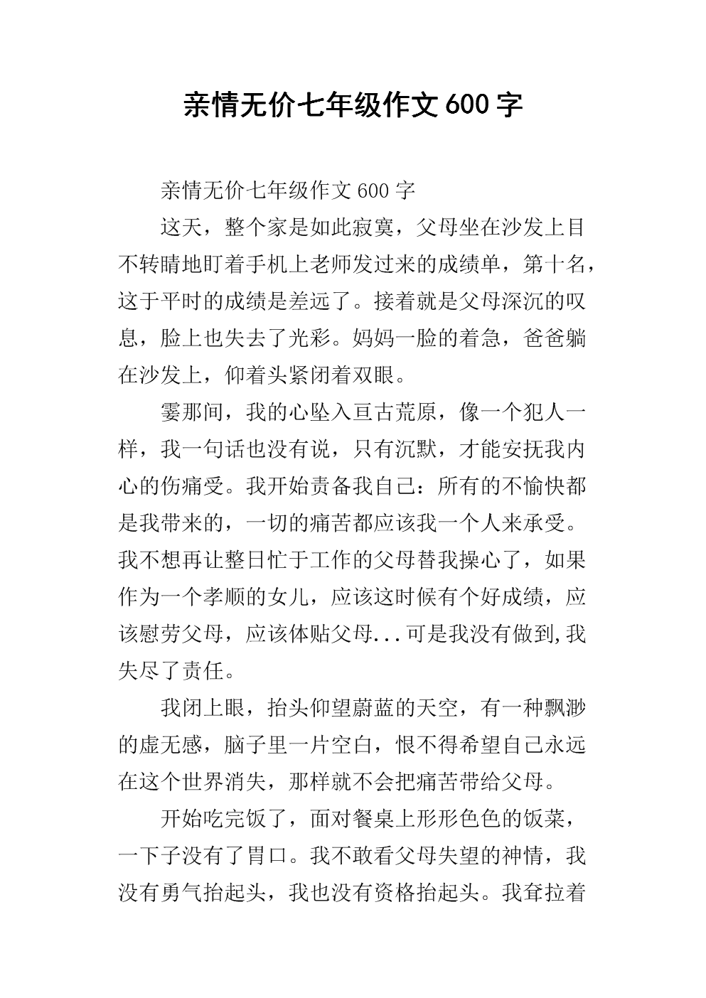 家庭初中作文600个单词