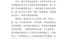 亲情初中作文600字