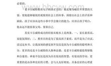 卡尔威特的教育读后感