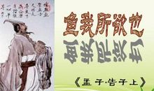 鱼我所欲也读后感