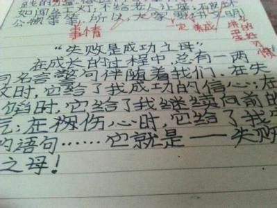 失败是成功之母500句话