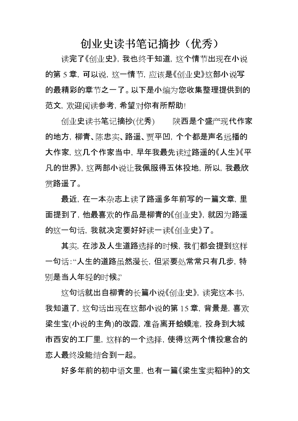 关于创业的思考