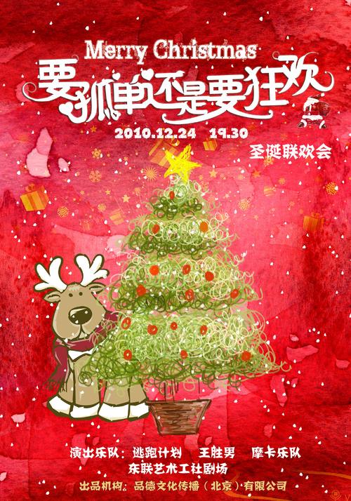 圣诞晚会组成300字