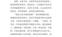 亲情感恩作文600字