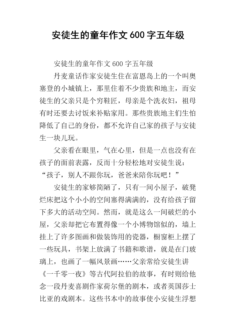 快乐的童年作文600字