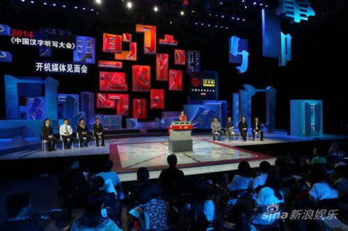 汉字听写大会组成