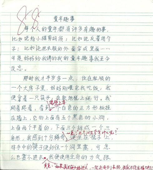 童年的愚蠢组成