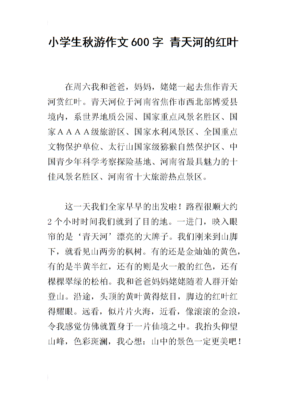 秋季郊游的组成