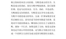 失败乃成功之母作文600字